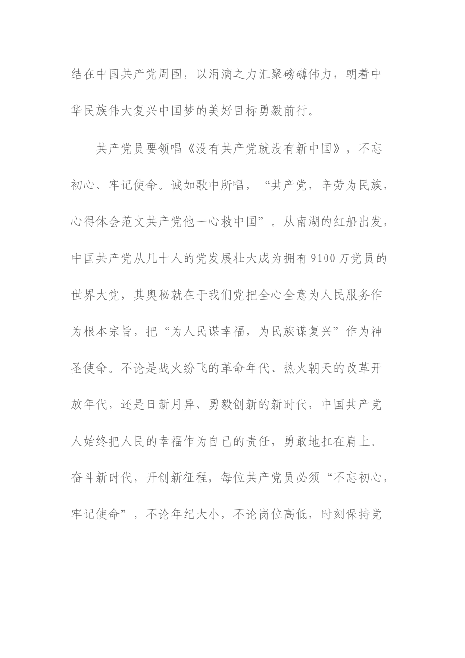奋斗百年路,启航新征程文章10篇范文.docx_第2页