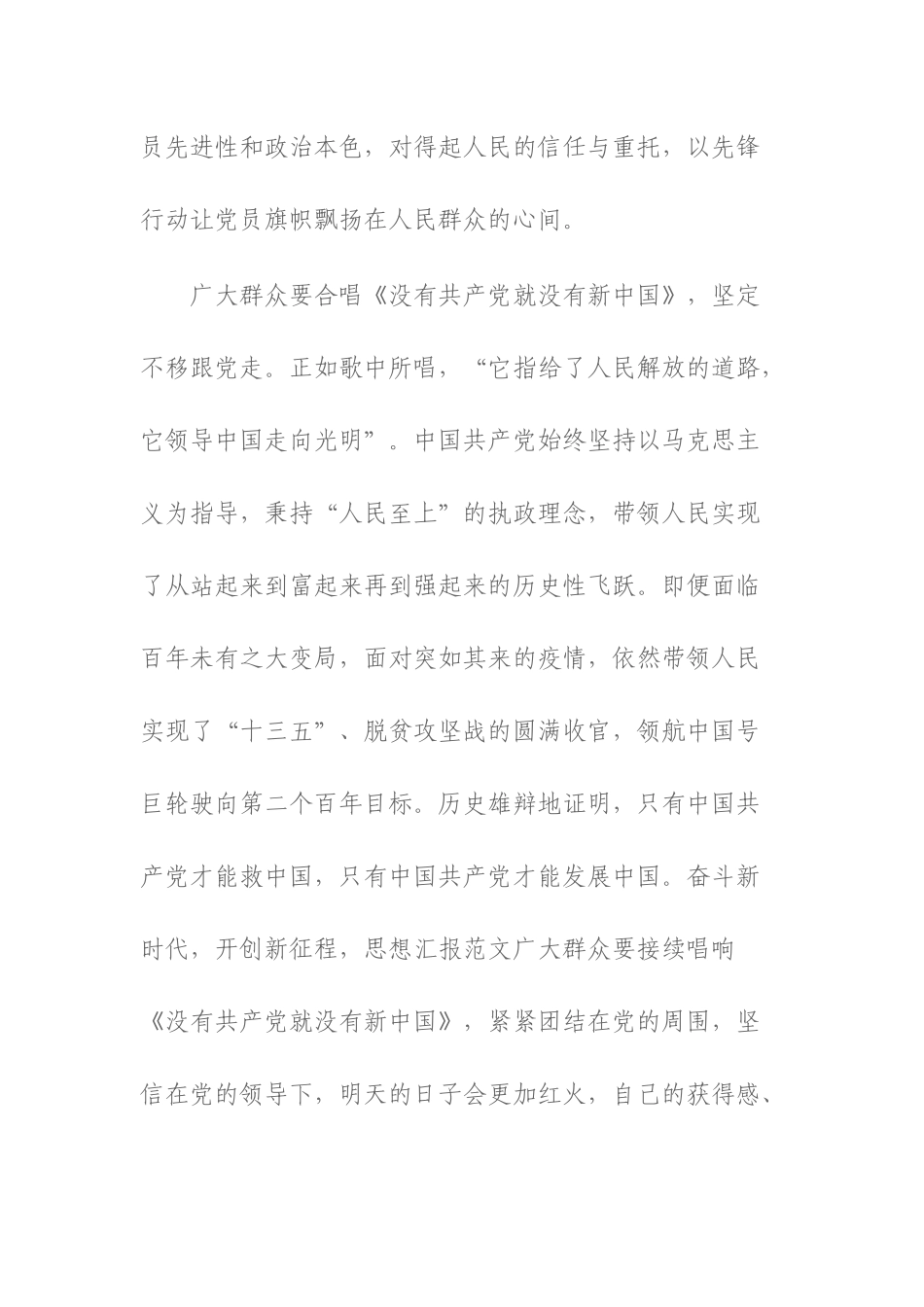 奋斗百年路,启航新征程文章10篇范文.docx_第3页