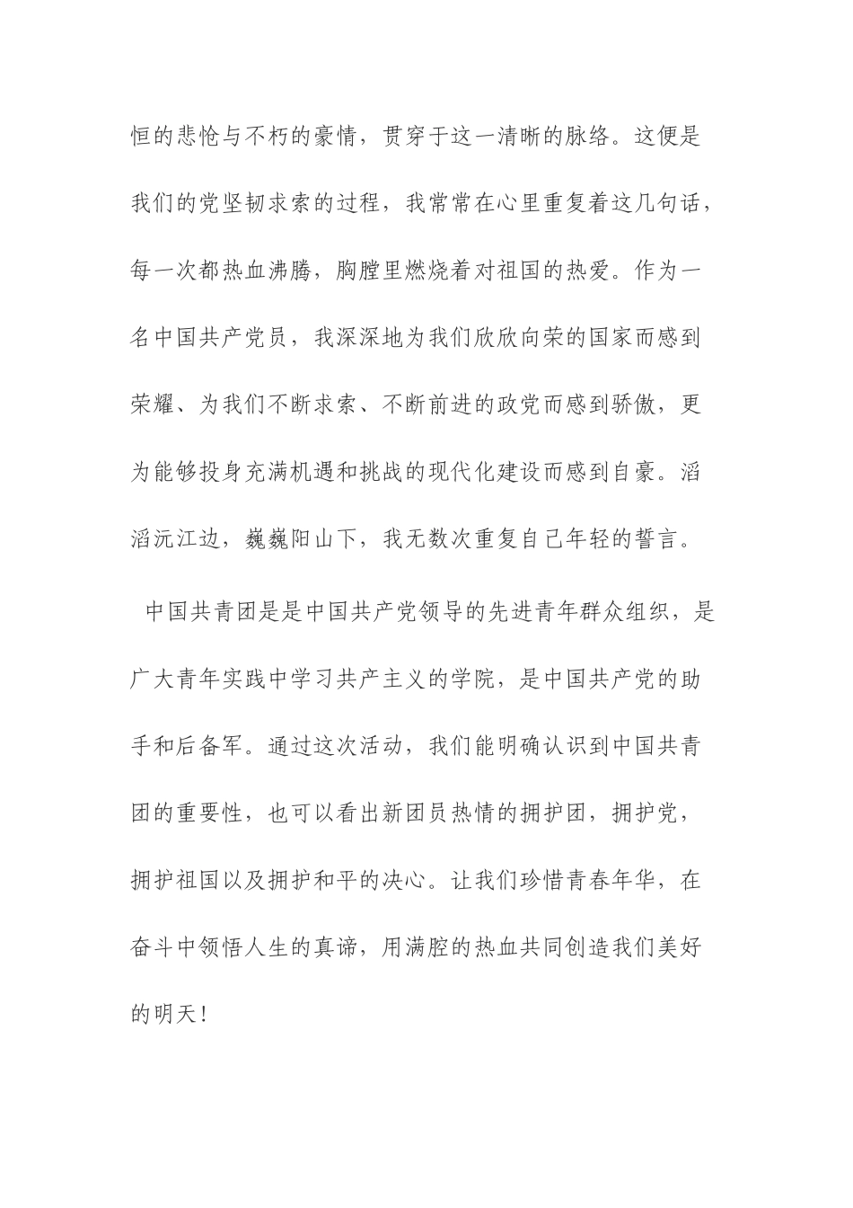 奋斗百年路启航新征程满分作文征文10篇.docx_第3页