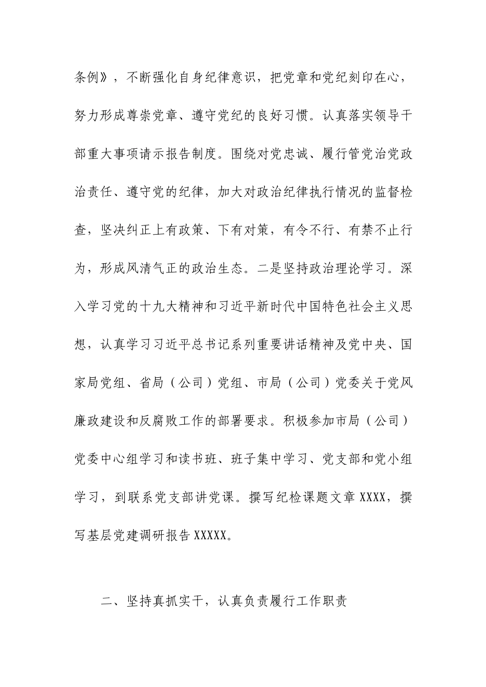 个人政治理论学习、履行工作职责和廉洁从业等方面个人述职述廉报告.docx_第2页