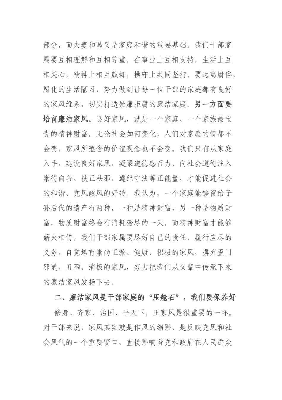 纪委书记在干部廉洁家风教育大会上的讲话.docx_第3页