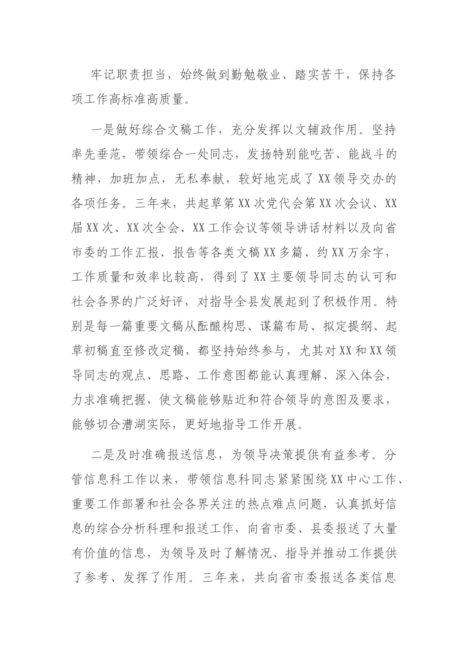 近三年个人工作总结（干部）.docx_第2页