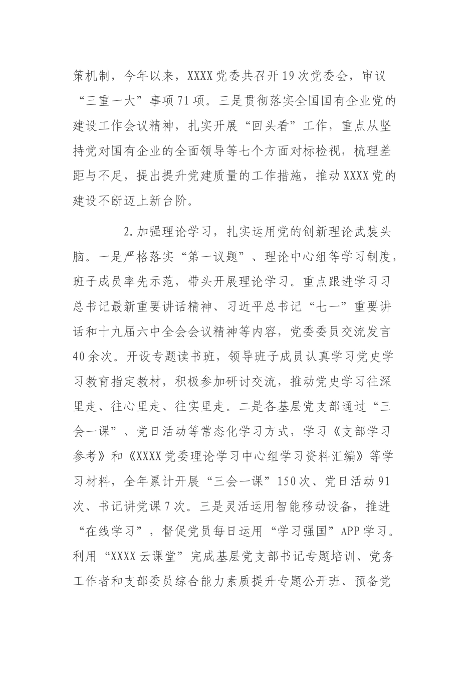 企业2021年度党建工作总结报告.docx_第2页