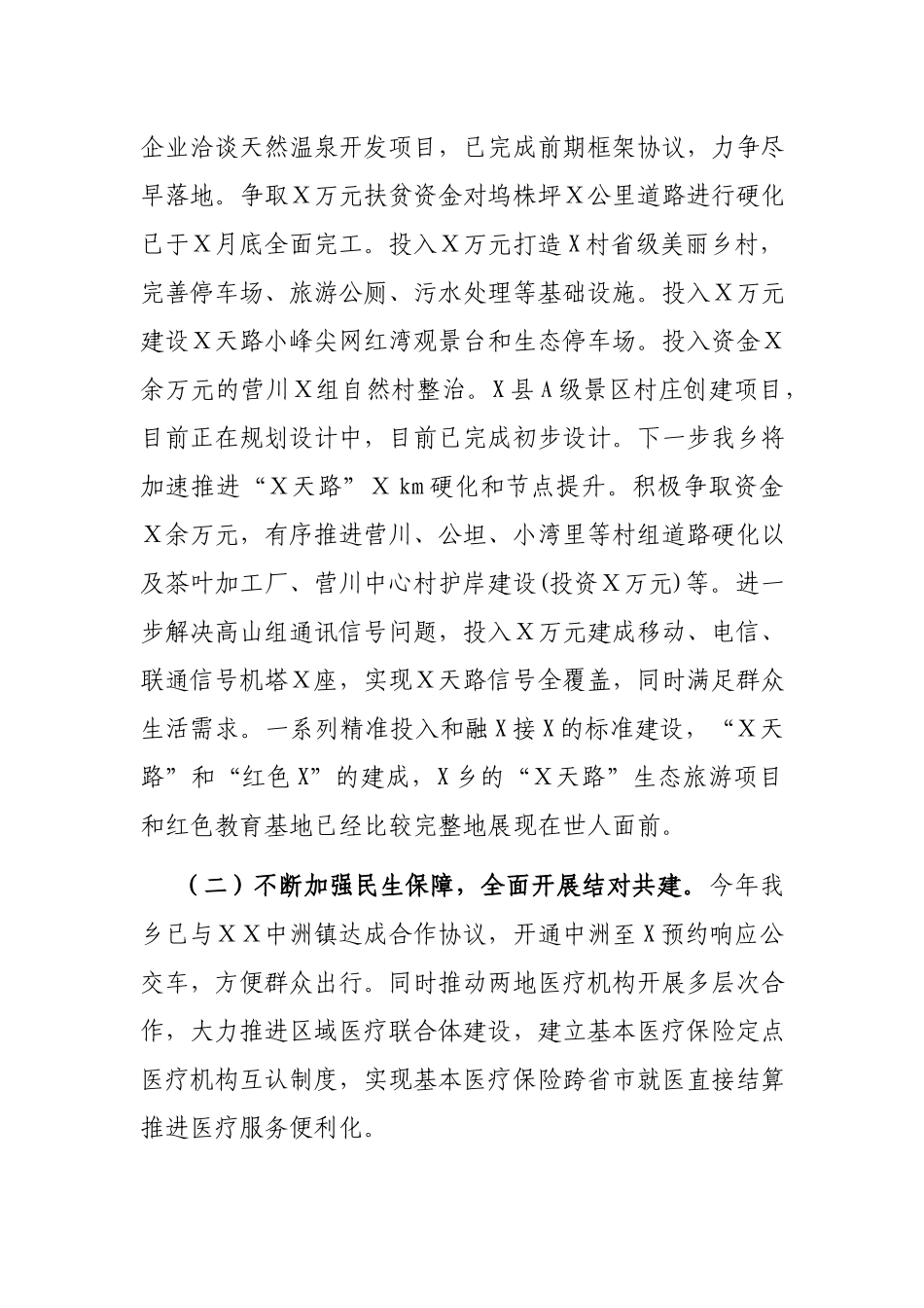 乡2021年全面参与X一体化发展推进“融X接X”工作总结.docx_第2页