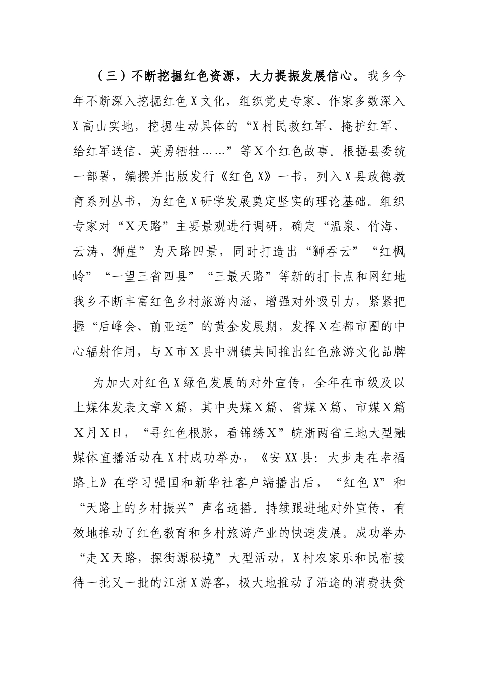 乡2021年全面参与X一体化发展推进“融X接X”工作总结.docx_第3页