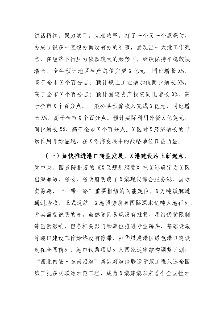 在X2021年高质量发展大会上的讲话.docx_第2页