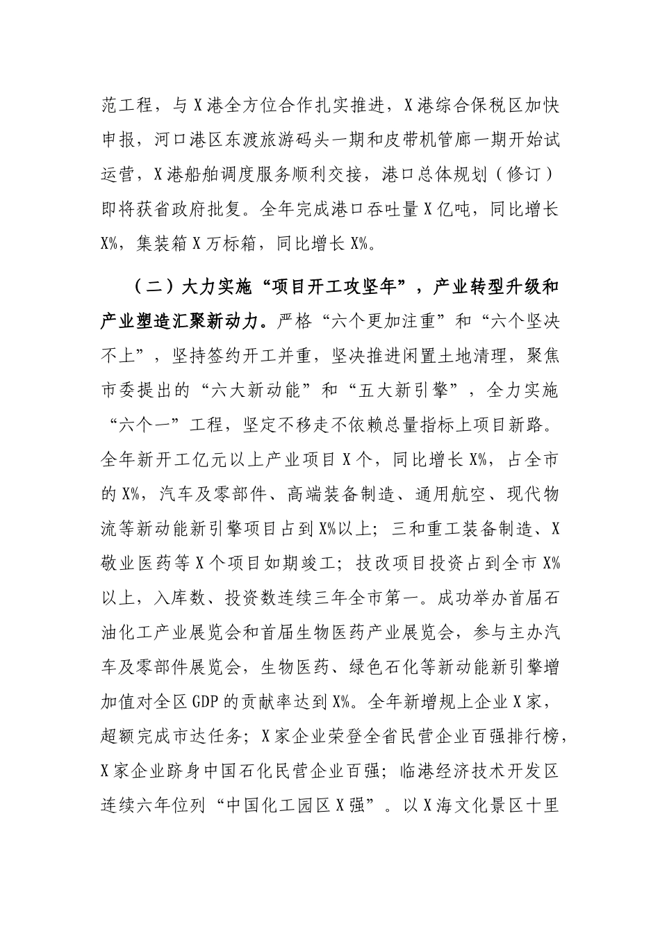 在X2021年高质量发展大会上的讲话.docx_第3页