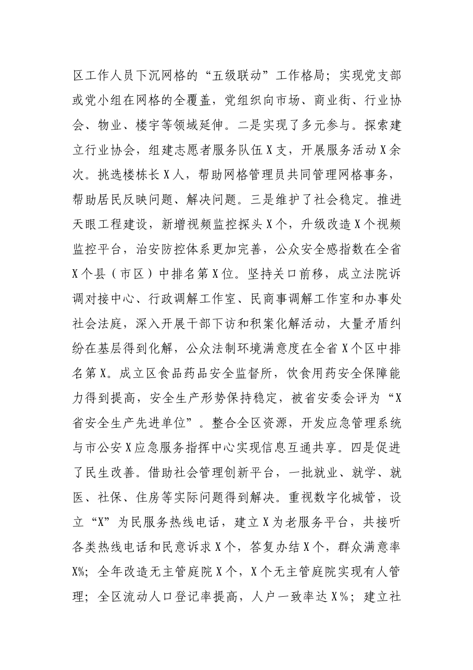 在全区强化双基双治深入开展社会治理创新提升年活动工作会议上的讲话.docx_第2页