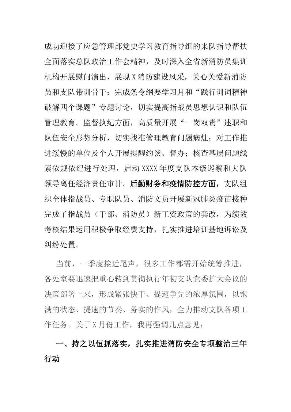 在消防支队行政办公会上的讲话.docx_第2页
