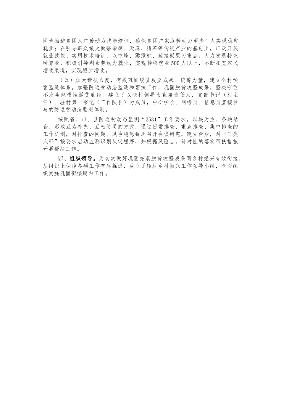 镇乡村振兴年度实施方案.docx_第2页