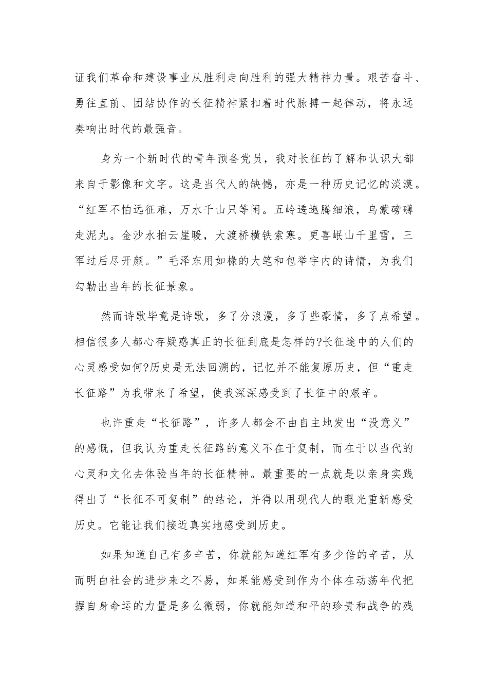 重走长征路活动心得体会发言.docx_第2页