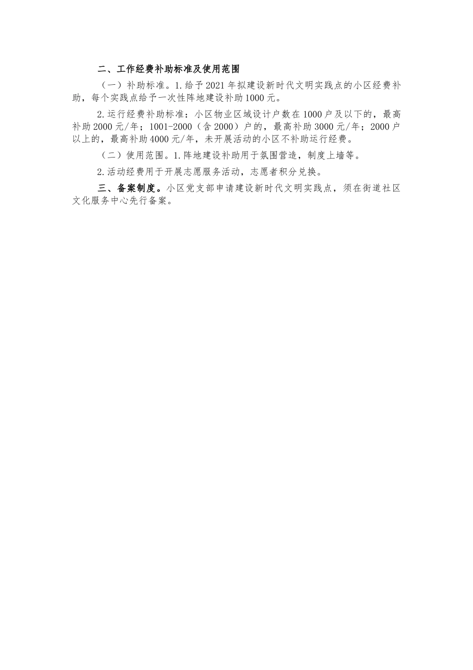 小区新时代文明实践点建设方案.docx_第2页