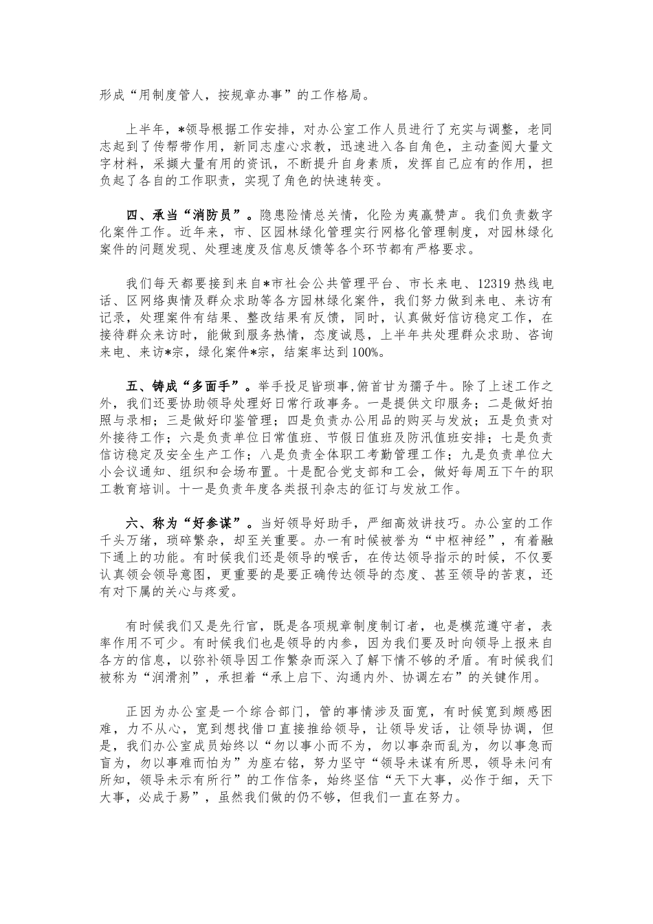 园林办公室半年工作总结汇报.docx_第2页