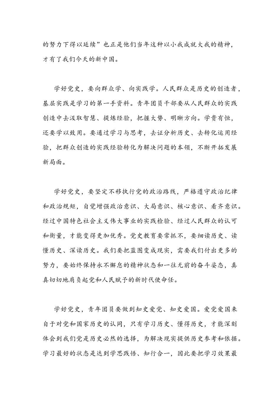 2篇2021年共青团员“学党史、强信念、跟党走”专题学习教育心得体会稿合编.docx_第2页