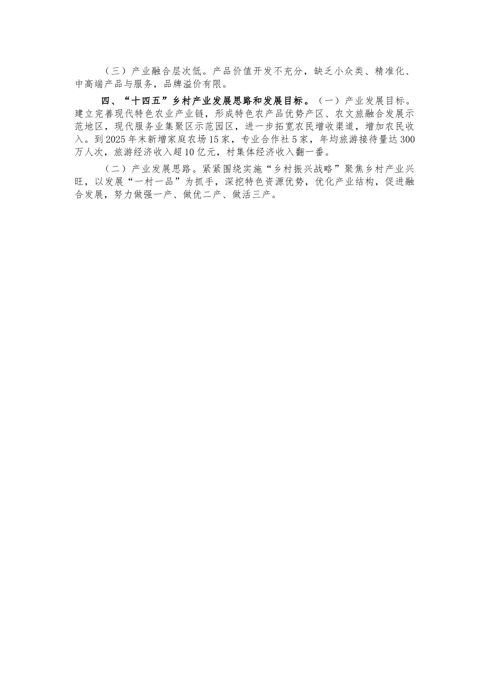 镇乡村产业发展实施效果评估.docx_第2页