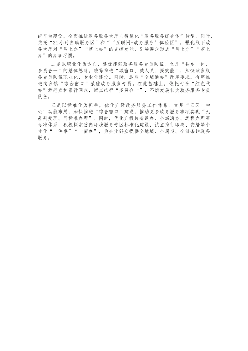 政务服务中心2021年工作总结.docx_第2页