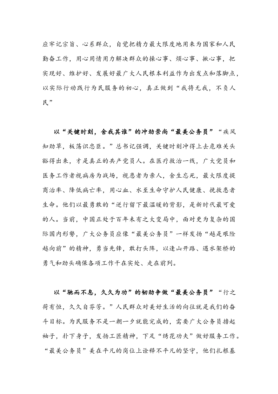 2021年学习宣传优秀公务员先进事迹心得体会稿四篇汇编.docx_第2页