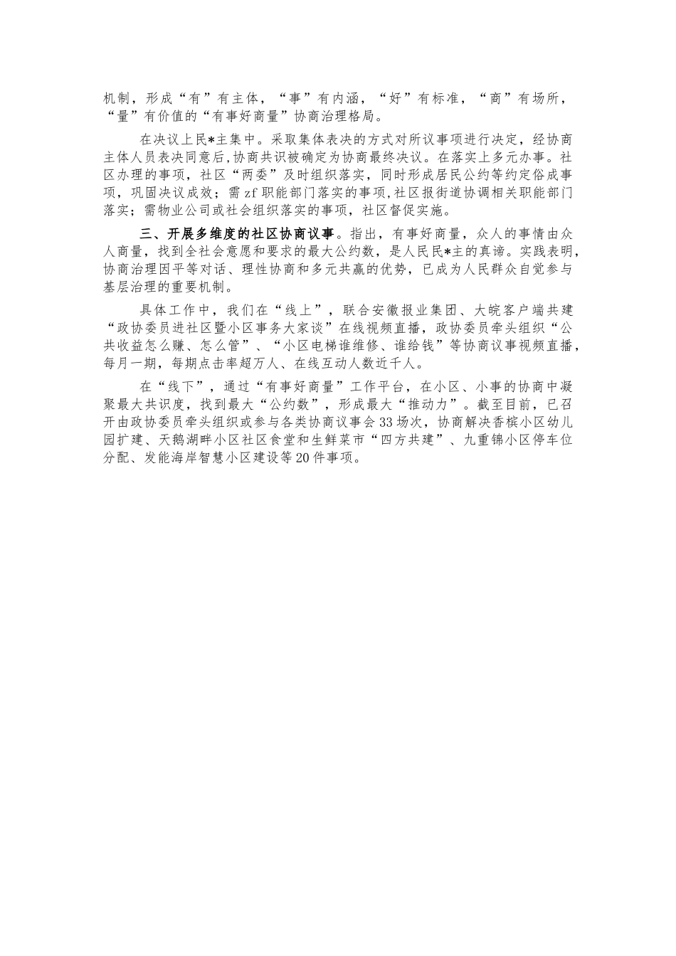 协商助力社区治理典型经验.docx_第2页