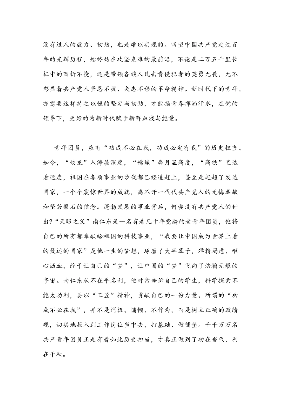 2021年共青团员“学党史、强信念、跟党走”专题学习教育心得体会1520字稿.docx_第2页
