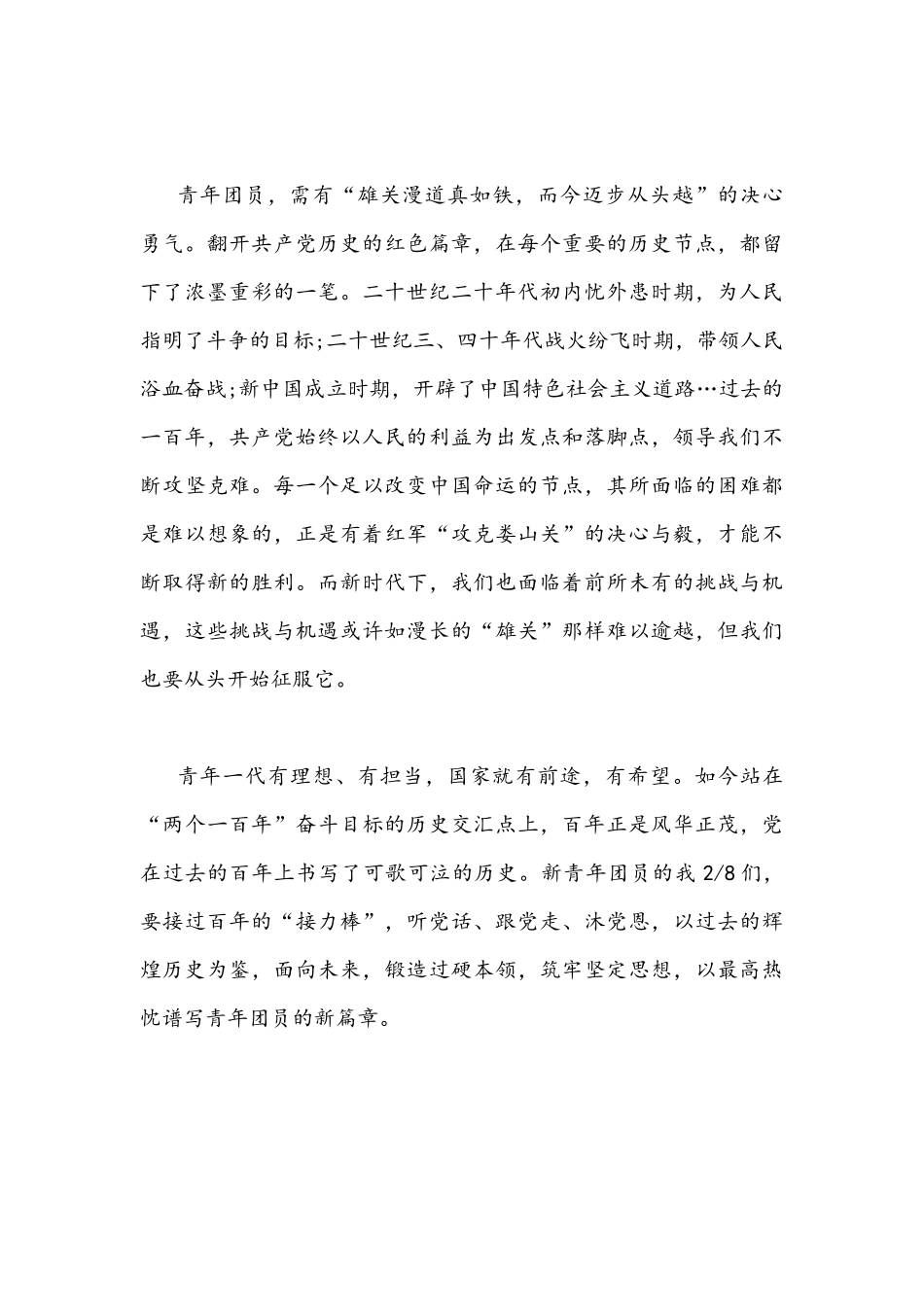 2021年共青团员“学党史、强信念、跟党走”专题学习教育心得体会1520字稿.docx_第3页