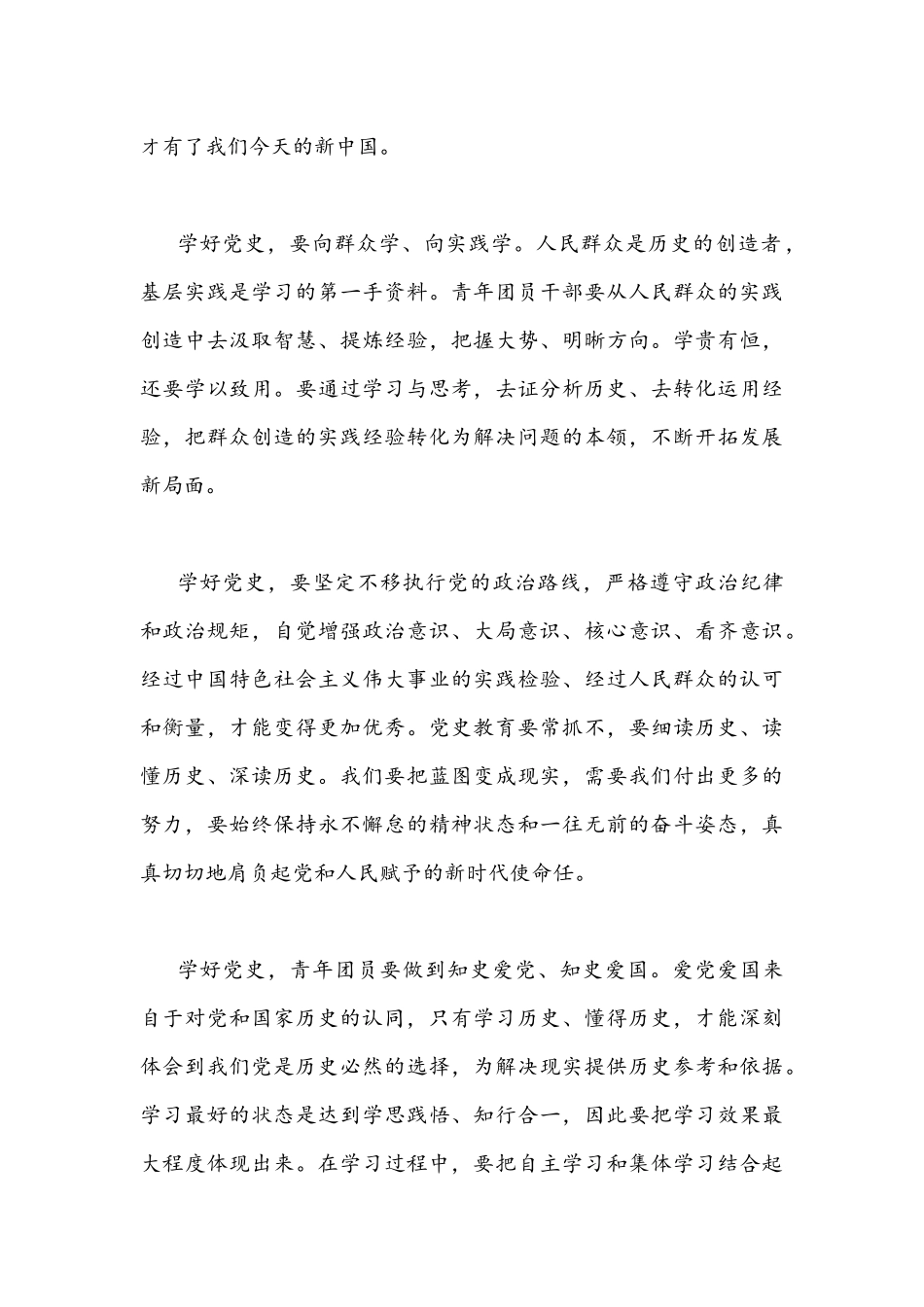 2021年共青团员“学党史、强信念、跟党走”专题学习教育心得体会1210字稿.docx_第2页