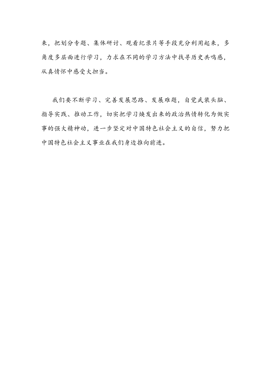 2021年共青团员“学党史、强信念、跟党走”专题学习教育心得体会1210字稿.docx_第3页
