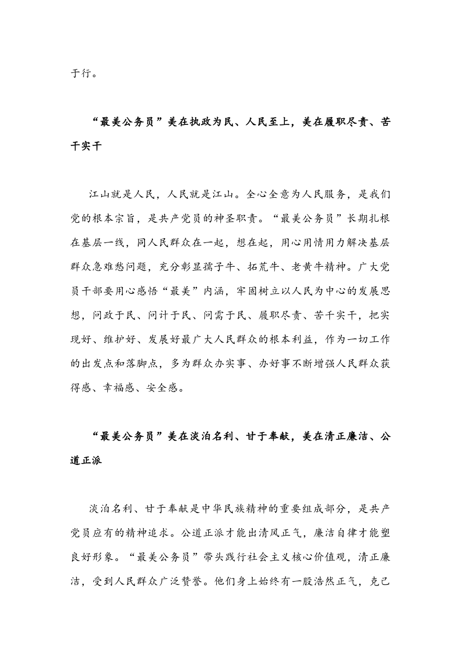 2021年＂最美公务员”发布仪式观后心得体会稿2篇合集.docx_第2页