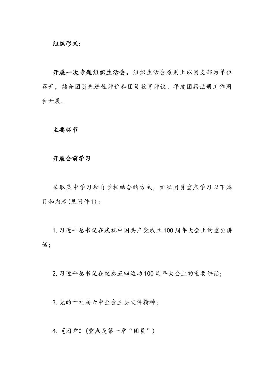 2021年关于开展“学党史、强信念、跟党走”主题团日活动实施方案2670字文.docx_第2页