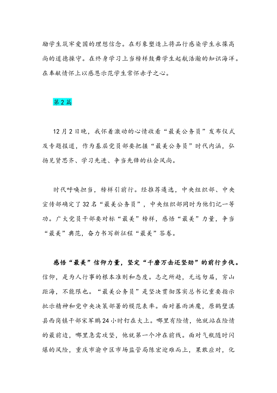 2篇2021年＂最美公务员”发布仪式观后心得体会稿.docx_第2页