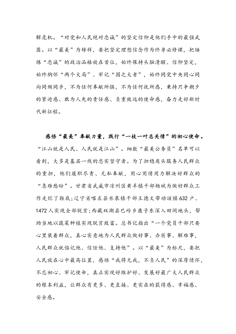 2篇2021年＂最美公务员”发布仪式观后心得体会稿.docx_第3页