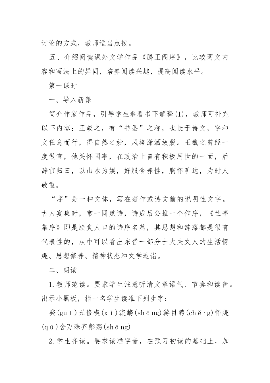 高一语文必修一教案.docx_第2页