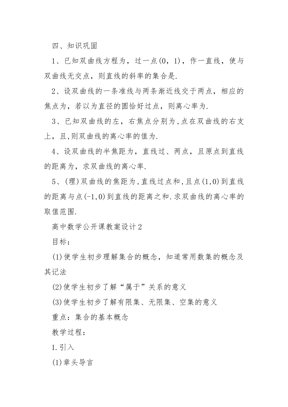 高中数学公开课教案设计.docx_第3页