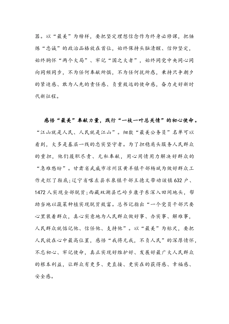 五篇2021年＂最美公务员”发布仪式观后心得体会稿汇编.docx_第2页