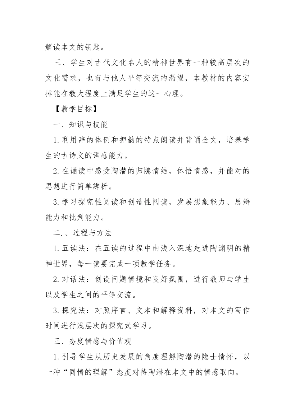 人教版高一语文教案全集.docx_第2页