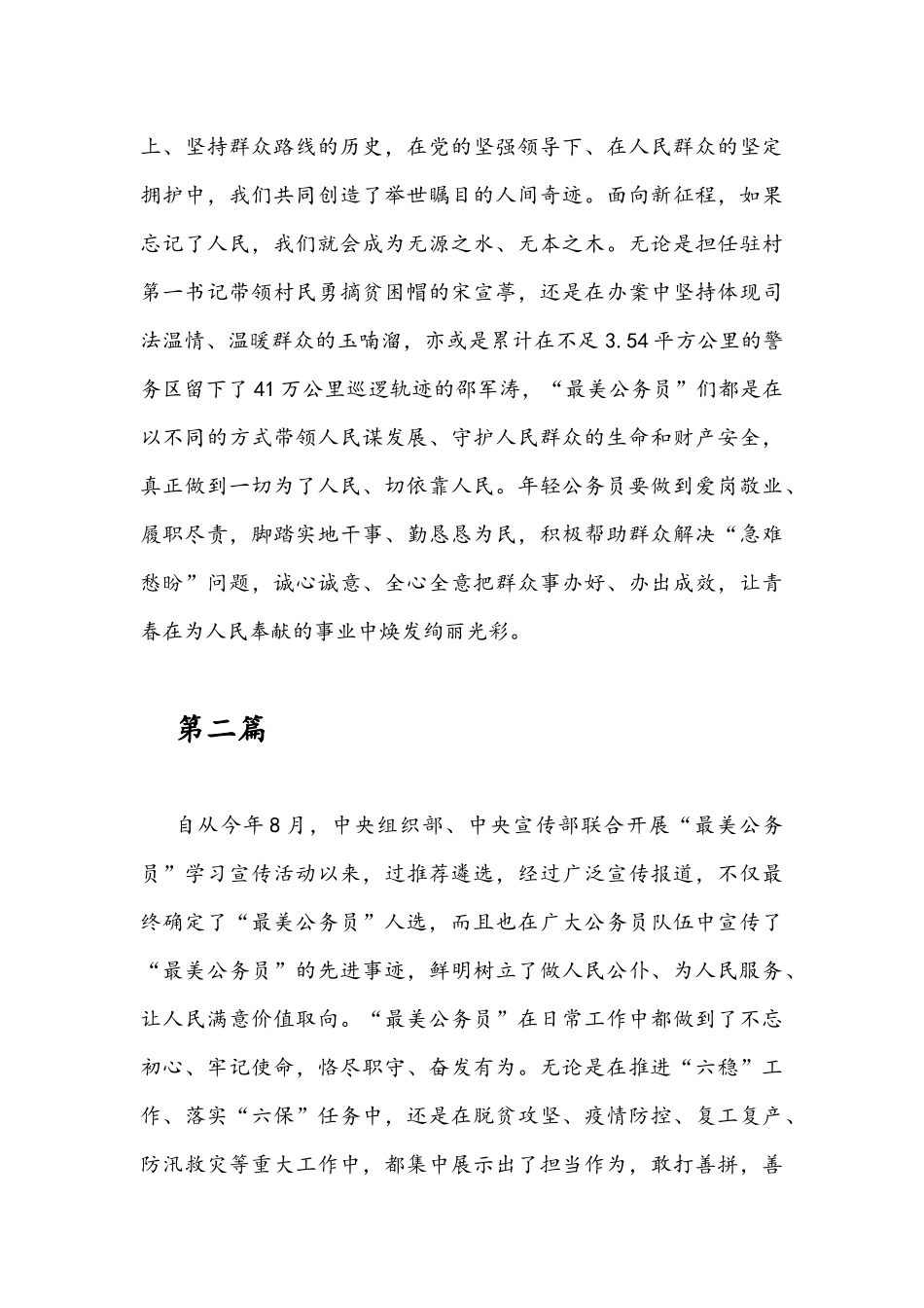 2021年观看“最美公务员”心得体会四篇稿汇编.docx_第3页