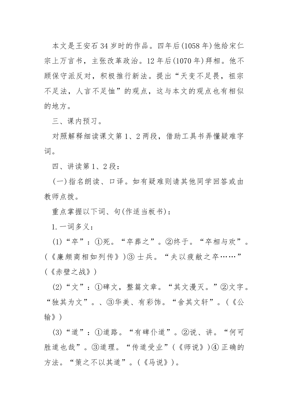 最新高一语文教案.docx_第3页