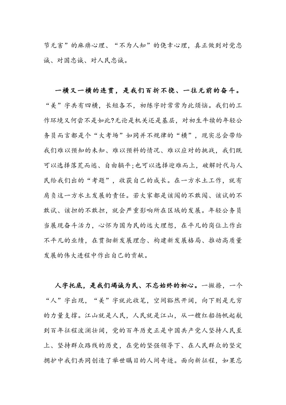 2021年＂最美公务员”发布仪式观后心得体会1330字稿.docx_第2页