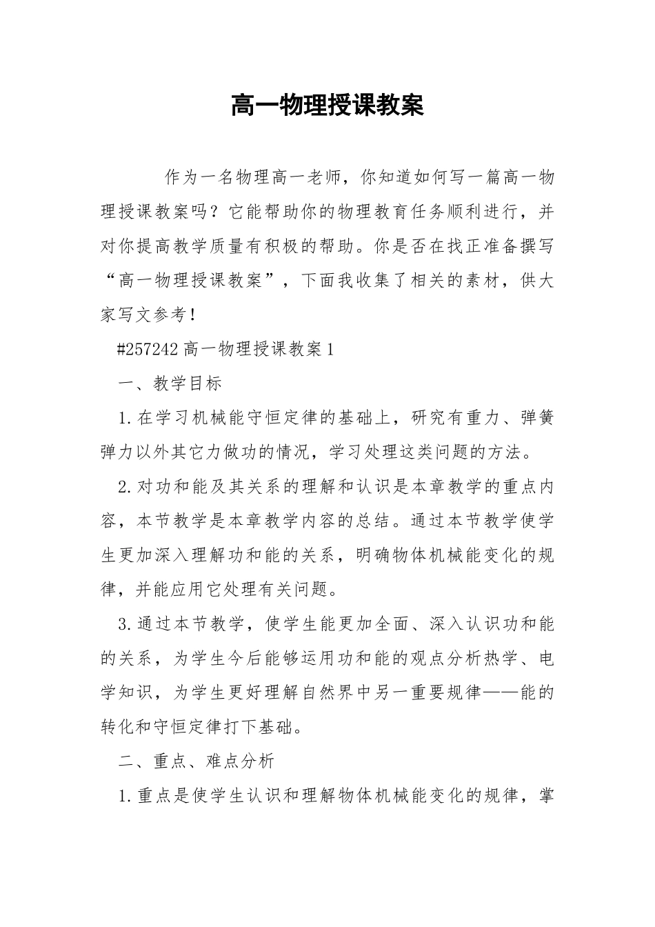 高一物理授课教案.docx_第1页