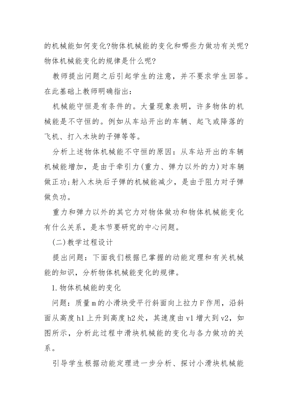 高一物理授课教案.docx_第3页