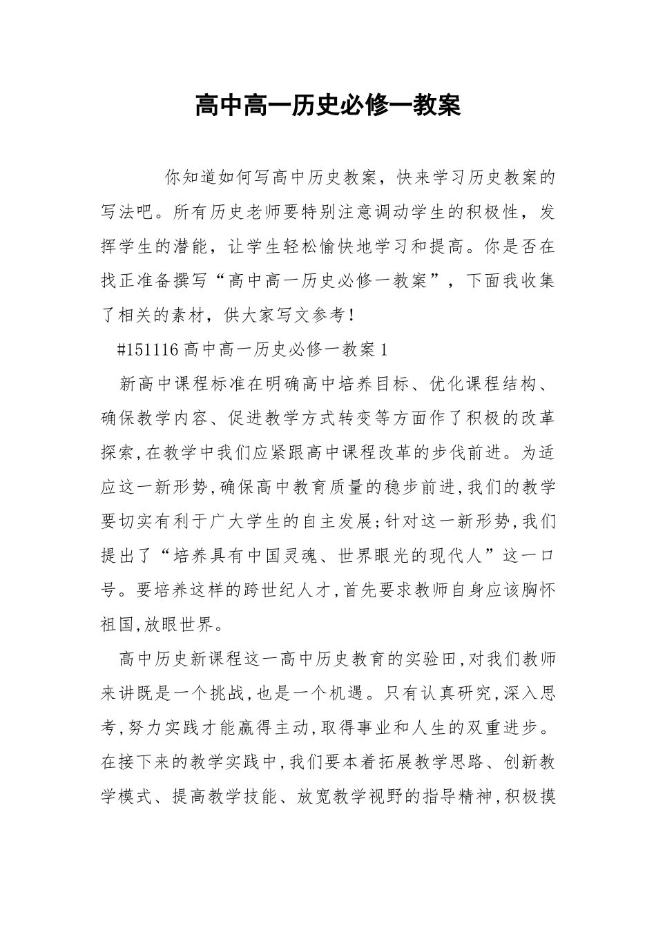 高中高一历史必修一教案.docx_第1页