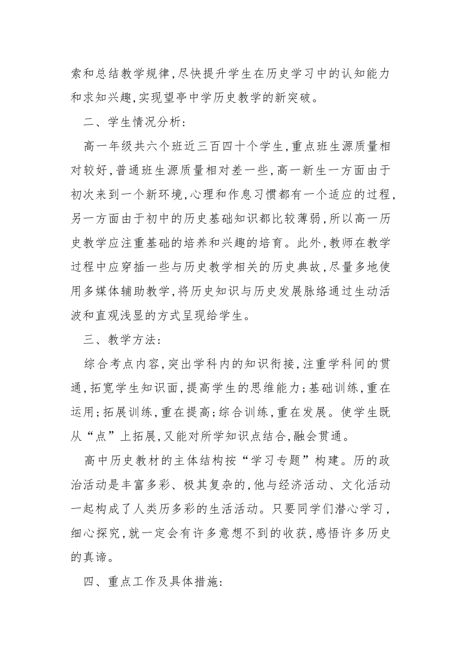 高中高一历史必修一教案.docx_第2页