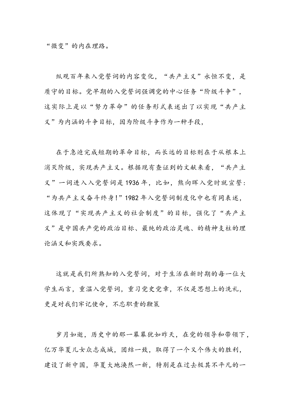 2021年共青团员“学党史、强信念、跟党走”专题学习教育心得体会1200字稿.docx_第2页