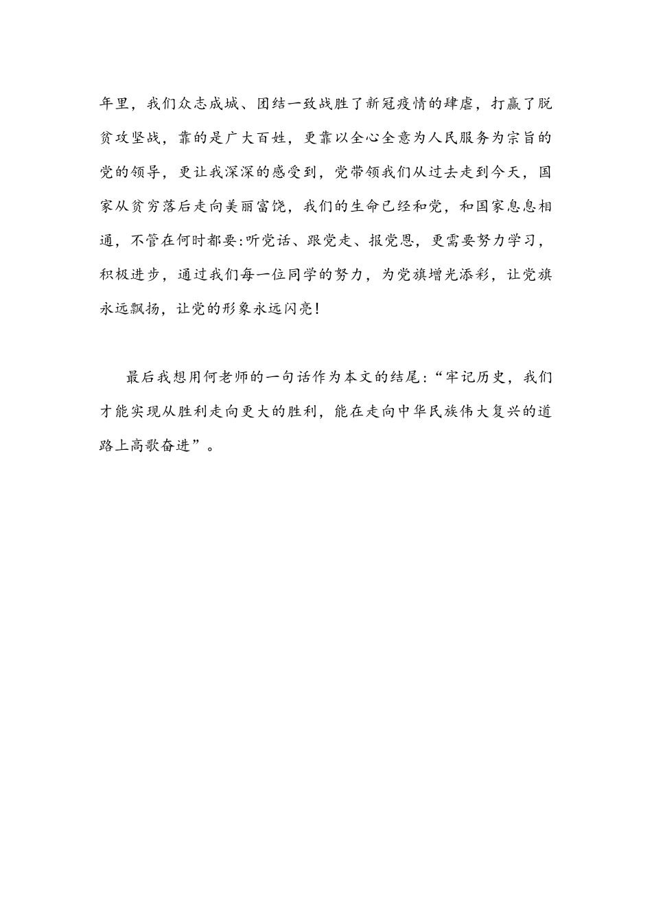 2021年共青团员“学党史、强信念、跟党走”专题学习教育心得体会1200字稿.docx_第3页
