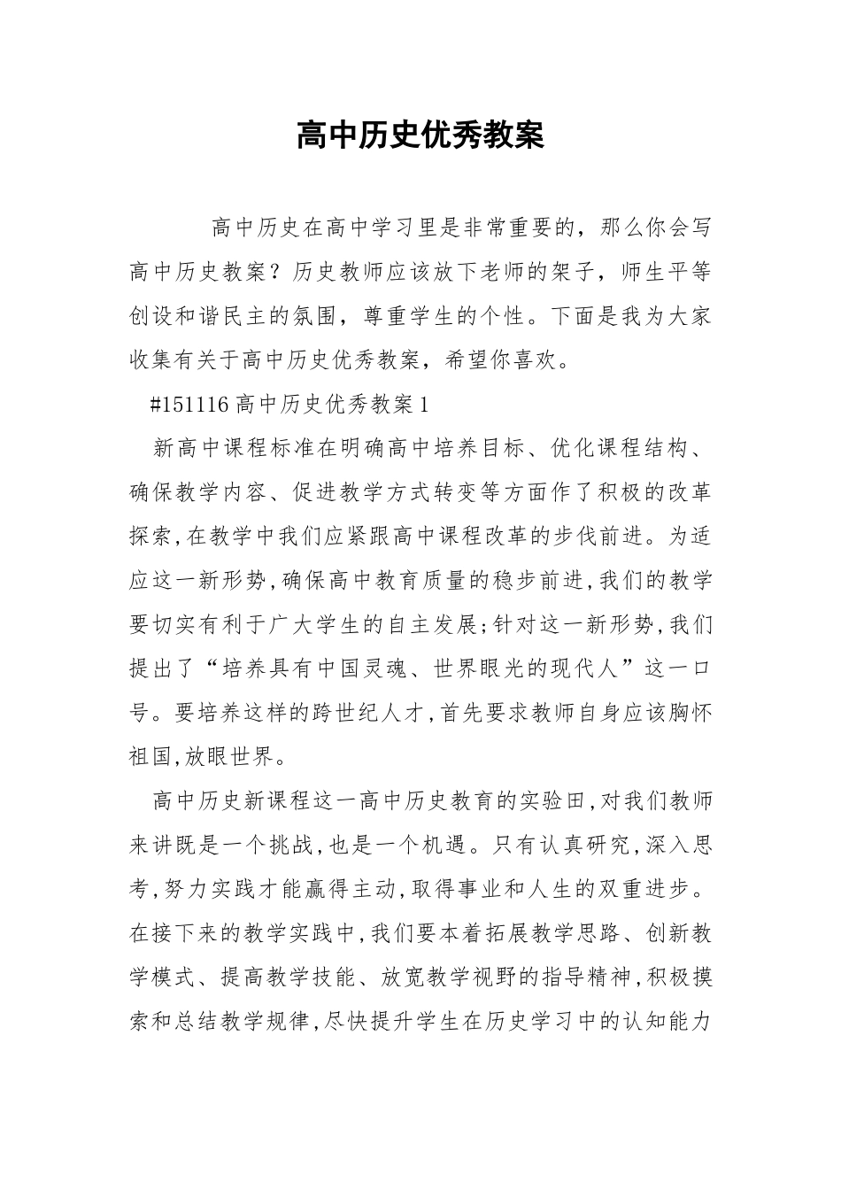 高中历史优秀教案.docx_第1页