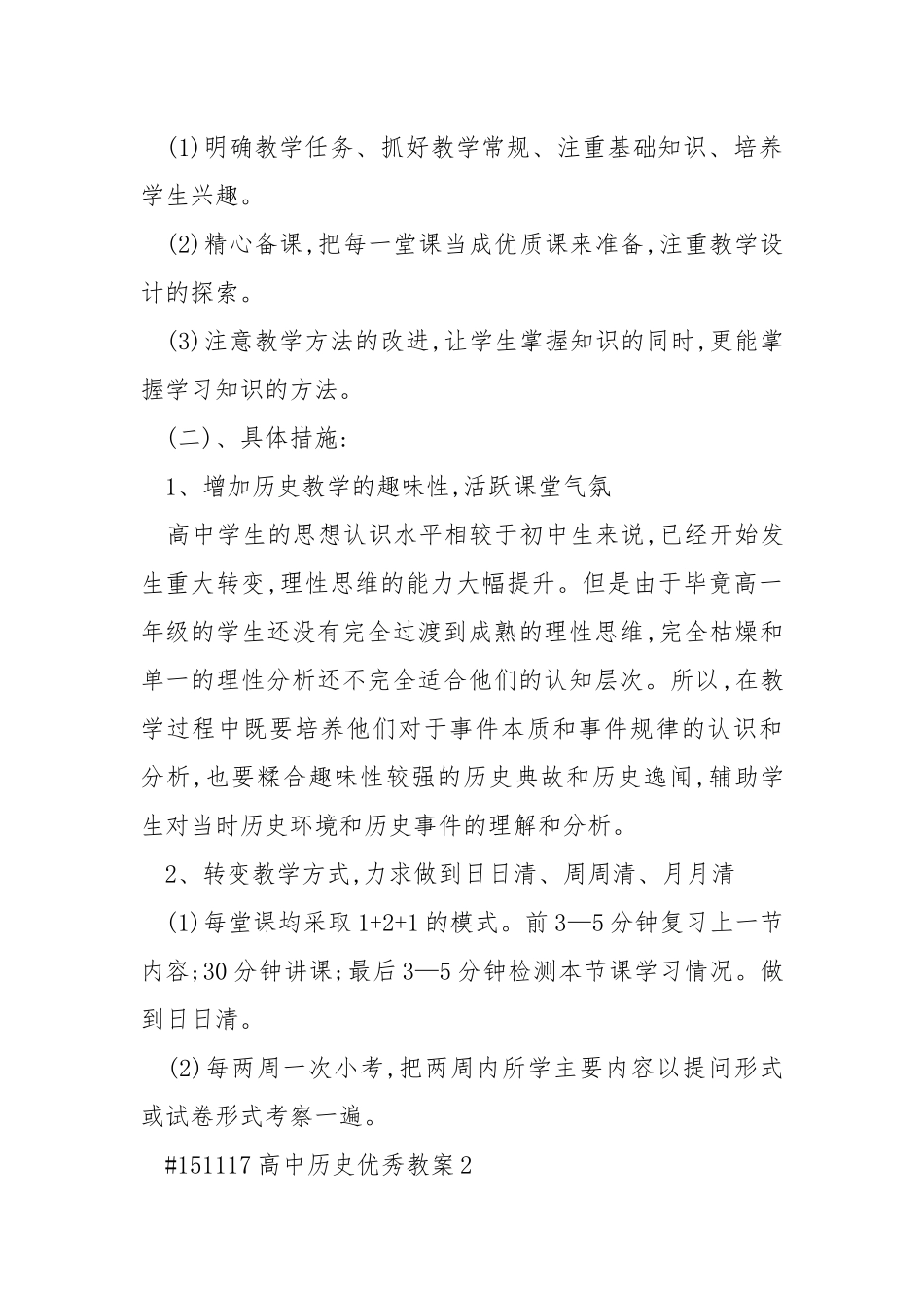 高中历史优秀教案.docx_第3页