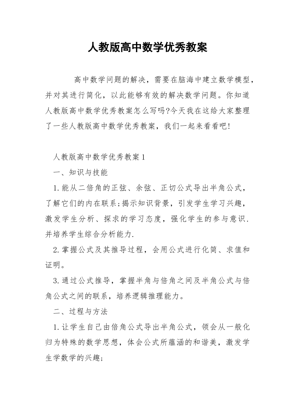 人教版高中数学优秀教案.docx_第1页