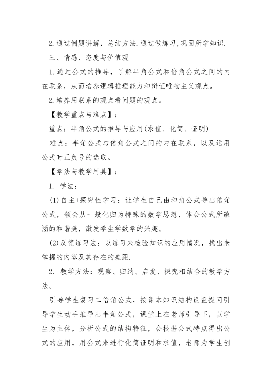 人教版高中数学优秀教案.docx_第2页