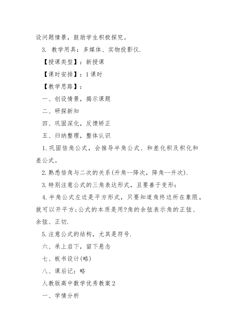 人教版高中数学优秀教案.docx_第3页