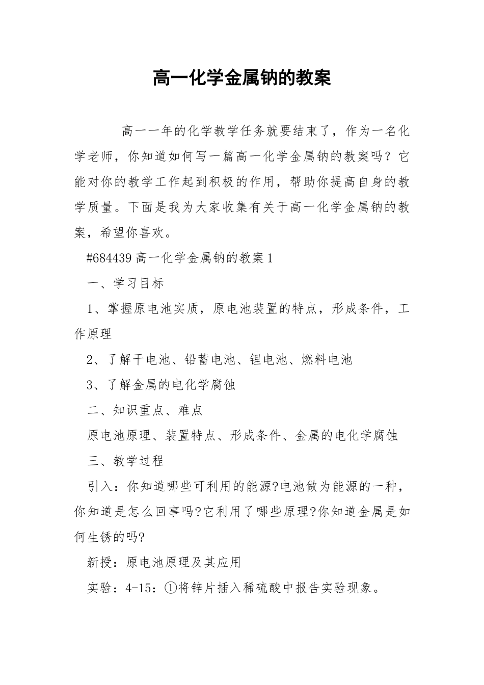 高一化学金属钠的教案.docx_第1页