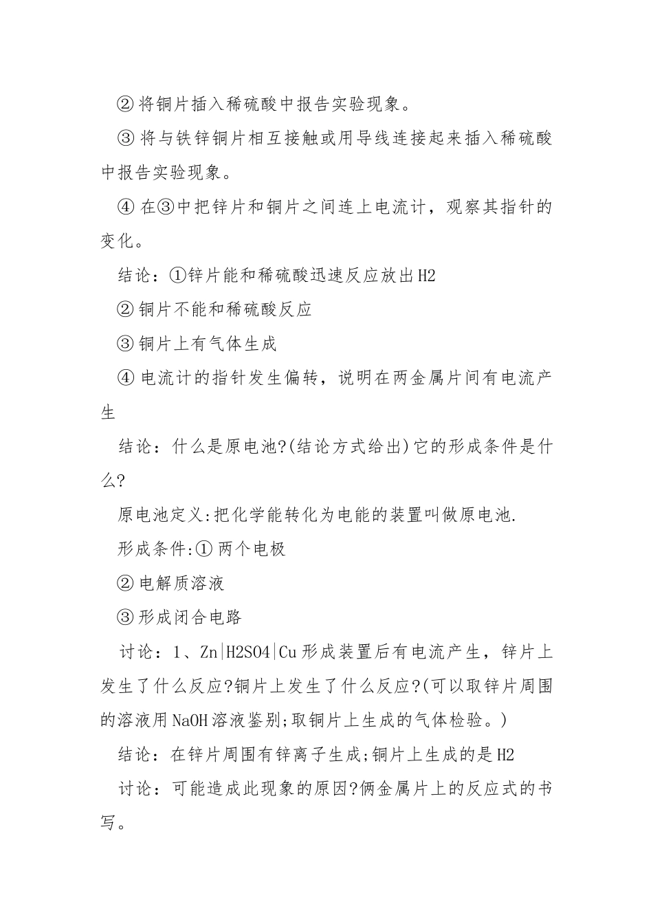 高一化学金属钠的教案.docx_第2页